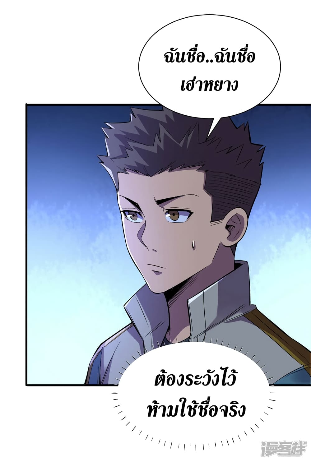 The Last Hero ตอนที่ 97 (26)